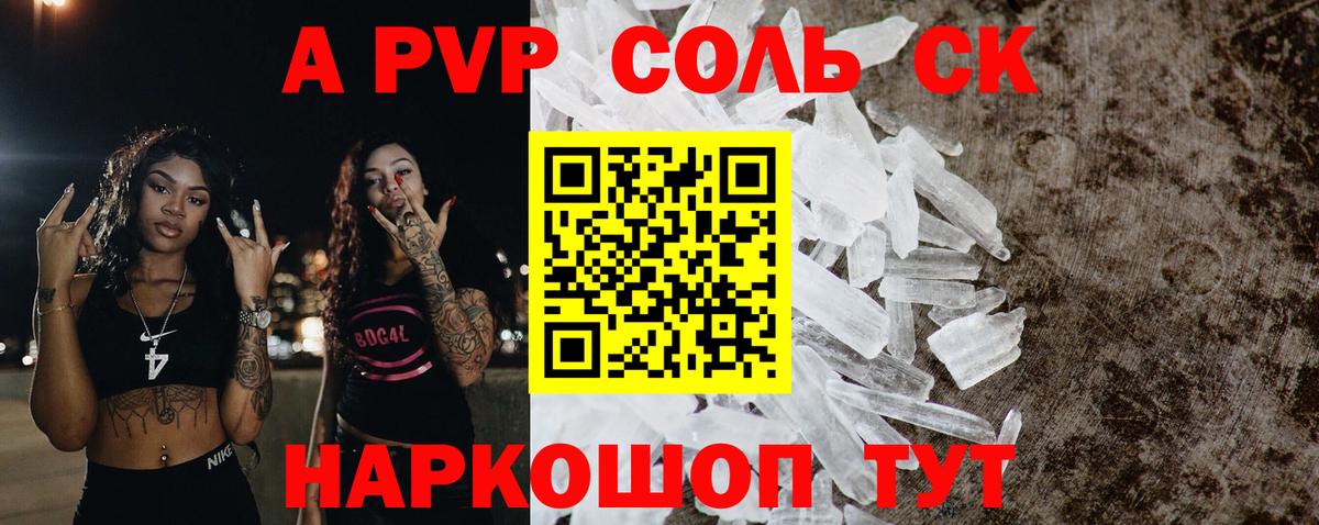 Alfa_PVP СК КРИС  A PVP Crystall  Красногорск  Вход с VPN  A PVP кристаллы 