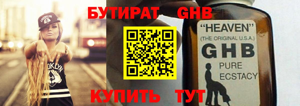 Бутират 99%  Вход с VPN  Красногорск 