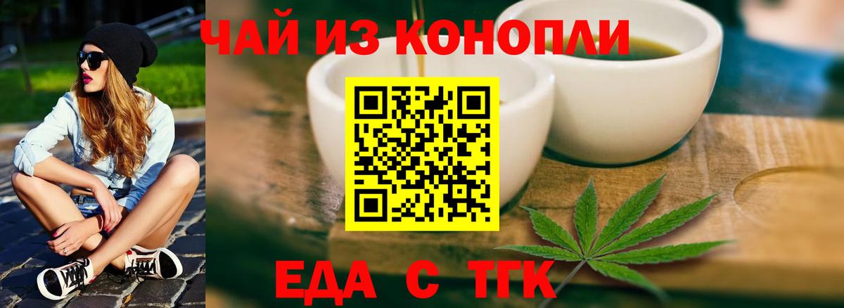 Еда ТГК конопля  Вход с VPN  Красногорск 
