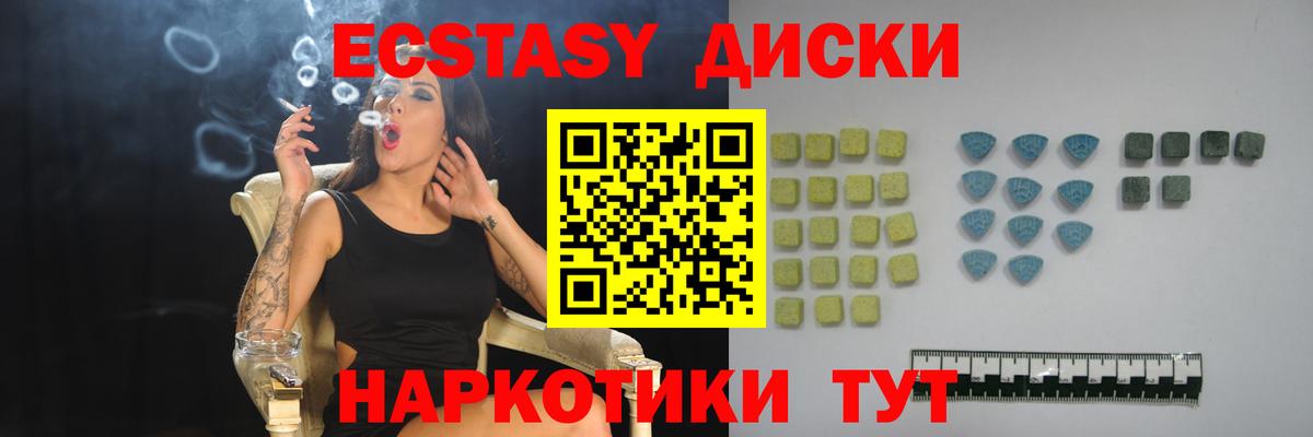Экстази 280мг Красногорск