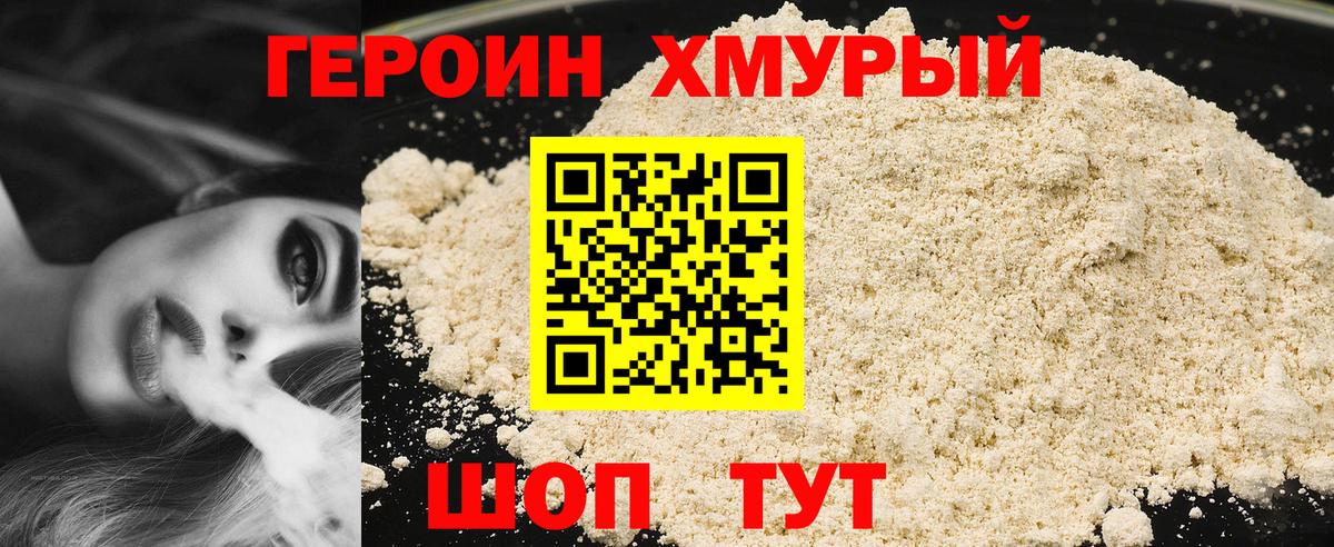 Героин афганец Красногорск
