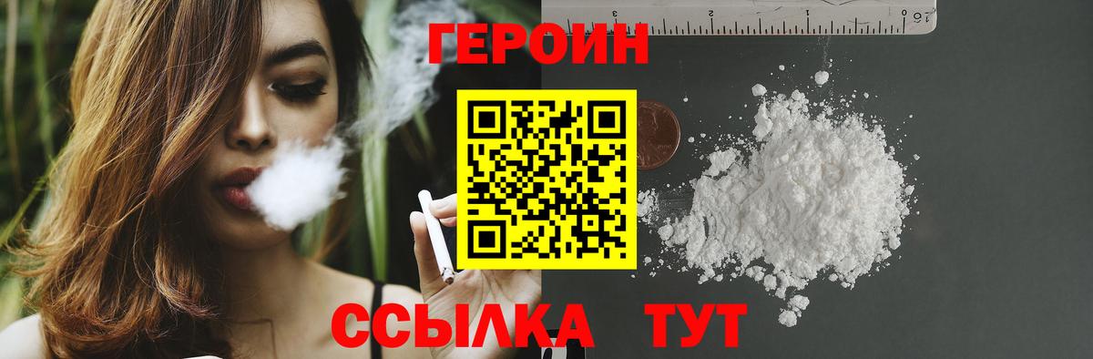 Героин Heroin  Вход с VPN  Красногорск 