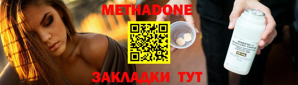 Метадон VHQ Красногорск