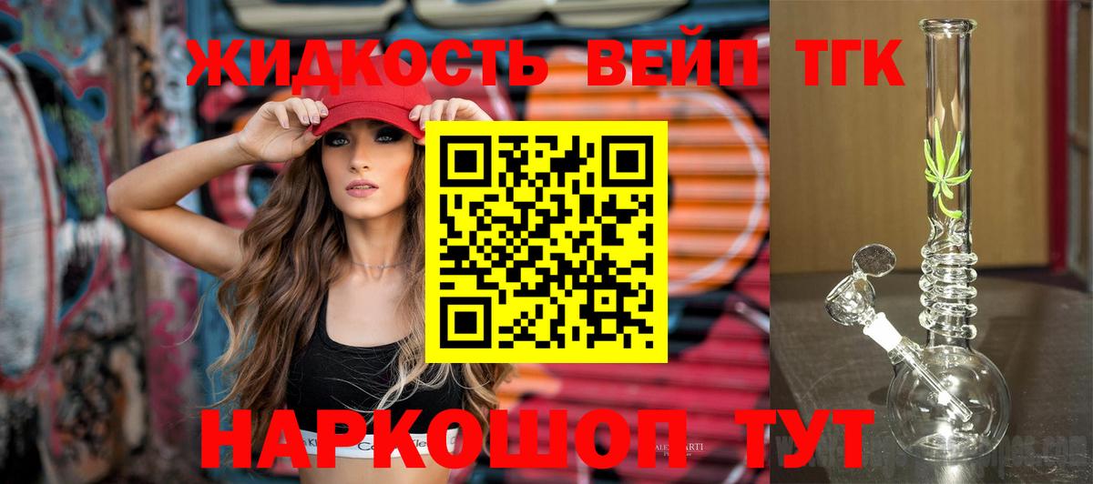 Дистиллят ТГК вейп с тгк Красногорск